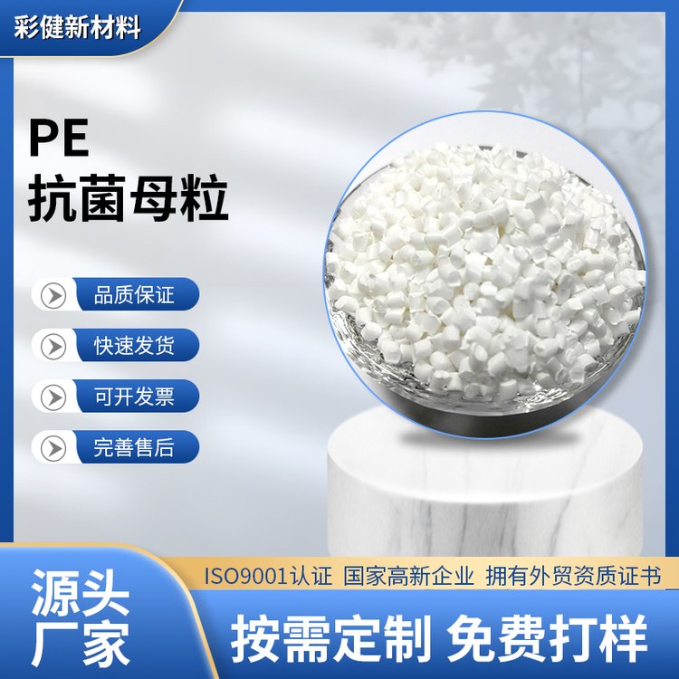 河源抗菌母粒